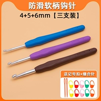 [Bold Set] Мягкая ручка 4+5+6 мм три поездки [Отправить марку пряжки+иглы]