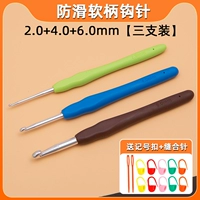 [Крупный набор детализации] мягкая ручка 2+4+6 мм три ветви [Отправить марку пряжки+иглы]