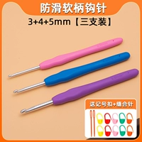 [Обычный набор] мягкая ручка 3+4+5 мм три поездка [Отправка от маркировки+иглы]