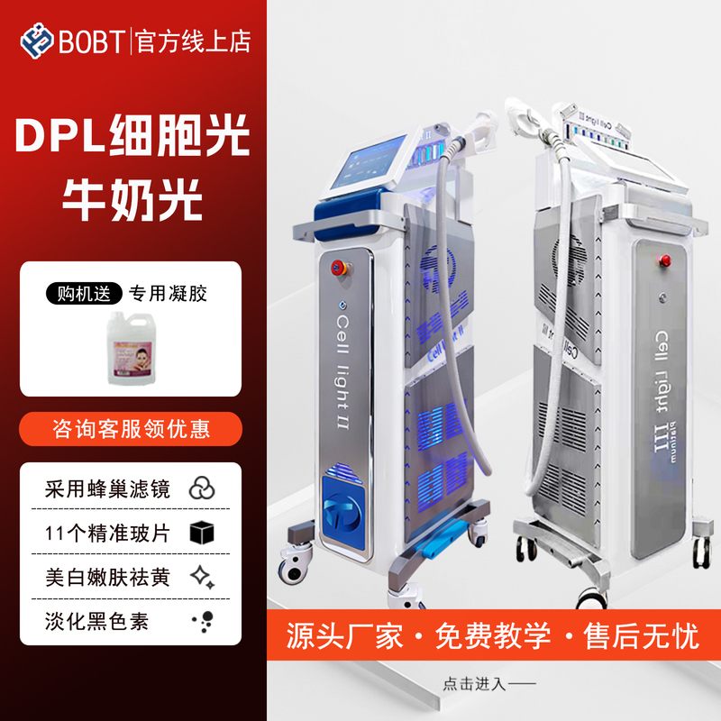 [Source Factory] Korean Cell Light Second and Third Generation Dpl Ultra-Photon Milk Light Whitening and Skin Rejuvenation Spot Removal Device