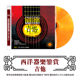 Genuine classical music CD light pure music guitar Western instrument performance lossless high-quality DSD disc
