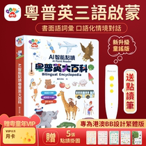 PonyABC Traditional Cantonese reading pen audio early education book infant cognitive language enlightenment educational early education machine