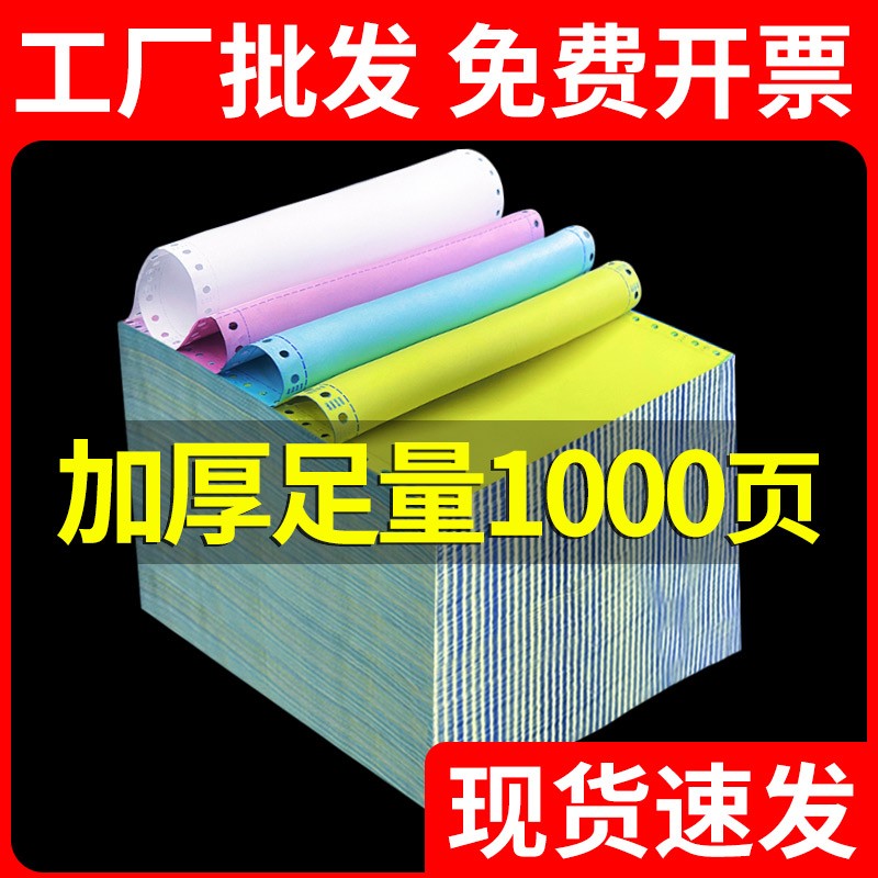 241 computer-pin-type printing paper triplicate bi-triplicate triplicate two-couplets-five-union-pound single out-of-bill-Taobao