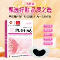 Zhongkang Rushu Patch Preventive Breast Patch Herbal Traditional Chinese Medicine Breast Dredging Relief 12 patches