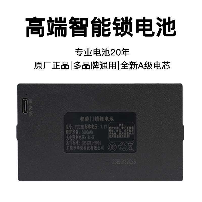 Электронный замок 华悦指纹锁电池智能门锁密码电子锁yc030407abce智能锁专用锂电池