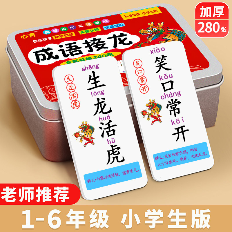 Paternity game elementary school pupil version of spelling card children's idiom poker card Idea card literacy card
