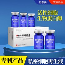 Recommended by Xiaohongshu) Womens special private long granulation gel moisturizing tender and elastic plant extract regeneration care solution