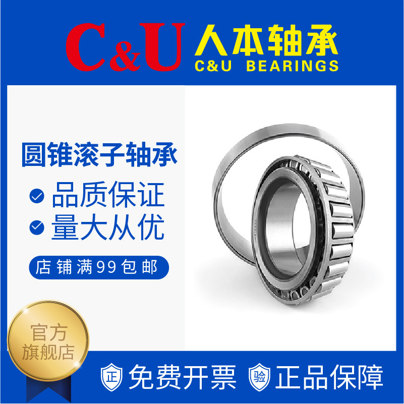 Man This bearing CU tapered roller bearings 3030930311303123031330314 -Taobao
