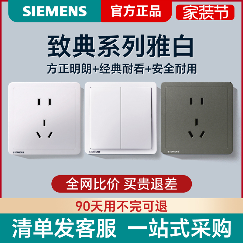 Siemens Switch Socket Panel in Elegant White for Home Use, Staggered Five-Hole with Switch and Dual USB Socket Set Siemens Switch Socket Panel in Elegant White for Home Use, Staggered Five-Hole with Switch and Dual USB Socket Set