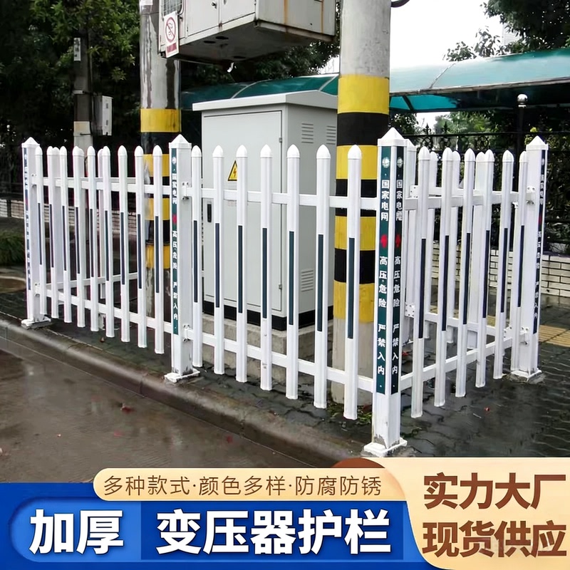 Transformer Guardrail Fence School Courtyard House Fence Pvc Plastic Steel Fence Distribution Box Power Insulating Fence