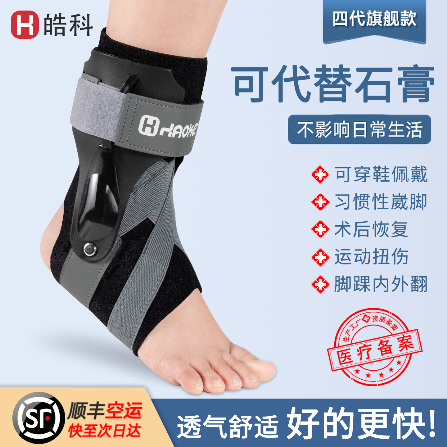 护踝防崴脚韧带扭伤固定器踝关节护具脚踝保护套骨折损伤支具运动