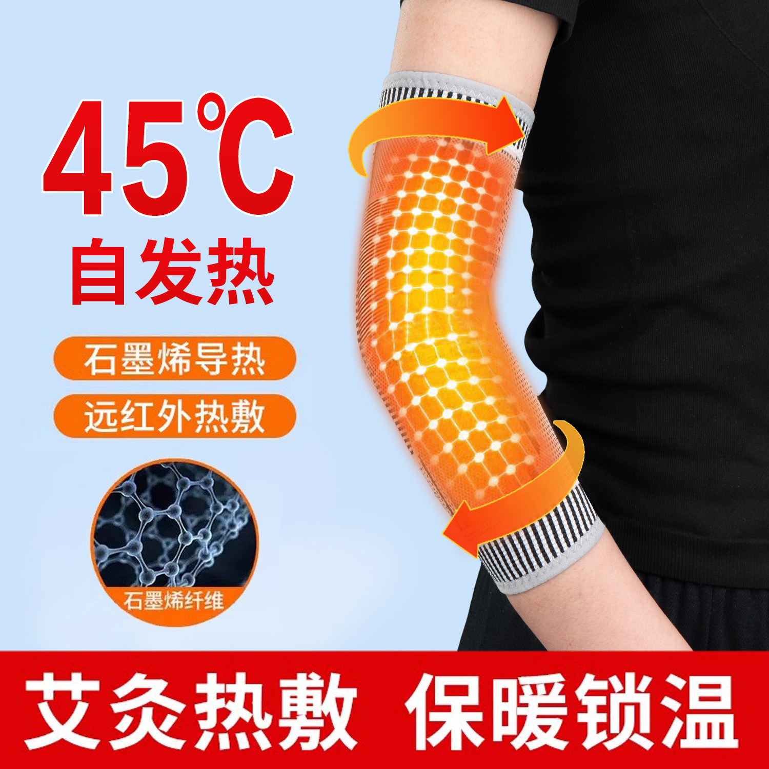 石墨烯自发热护肘关节套网球肘保暖防寒加热热敷男女士护腕护手臂