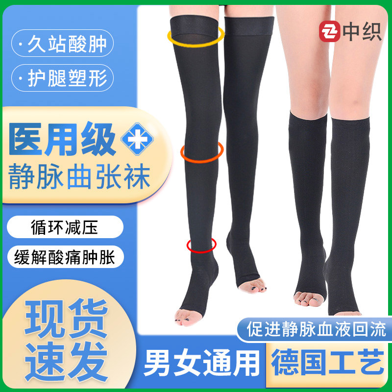 静脉曲张护腿套长筒袜男女通用袜静脉舒张压力袜久站劳损康复
