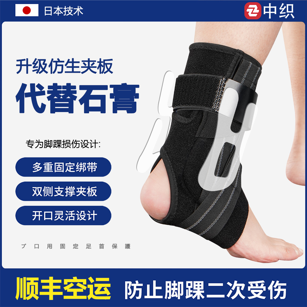 顺丰空运护踝扭伤护具护脚踝关节固定支具崴脚韧带恢复足踝固定器
