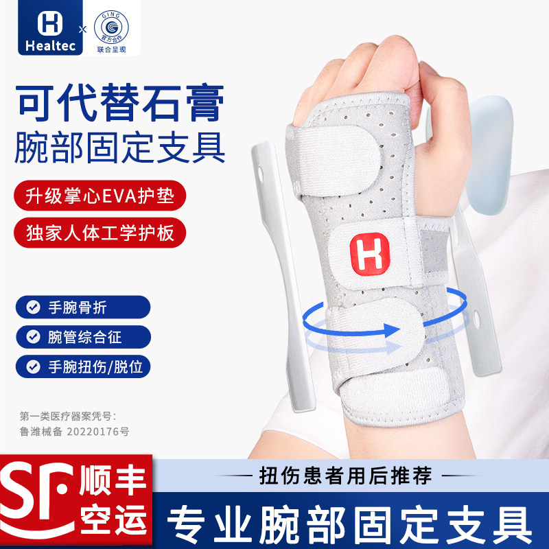 顺丰空运护腕扭伤手腕腱鞘炎关节固定支具骨折劳损恢复护具康复套