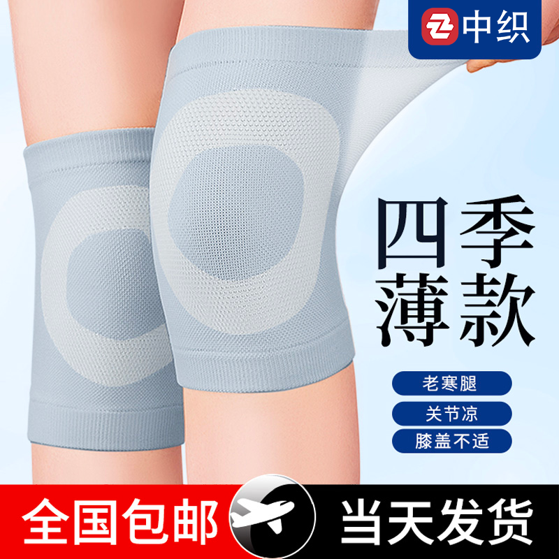 护膝套保暖老寒腿男女关节滑膜炎专业风湿春夏防寒半月板运动透气