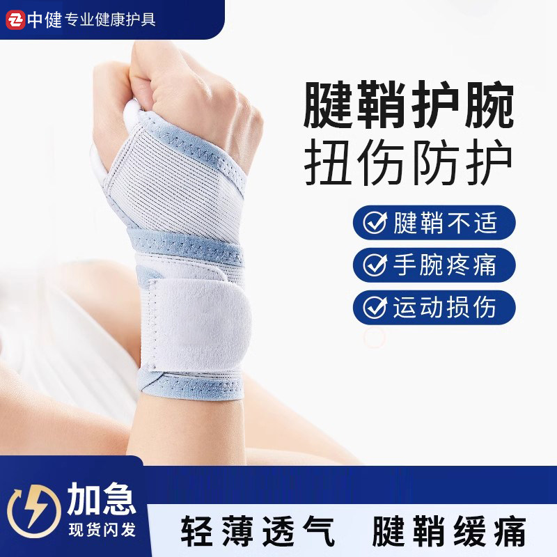手腕护腕腱鞘炎扭伤专用手腕男女款骨折固定器运动劳损恢复护手套