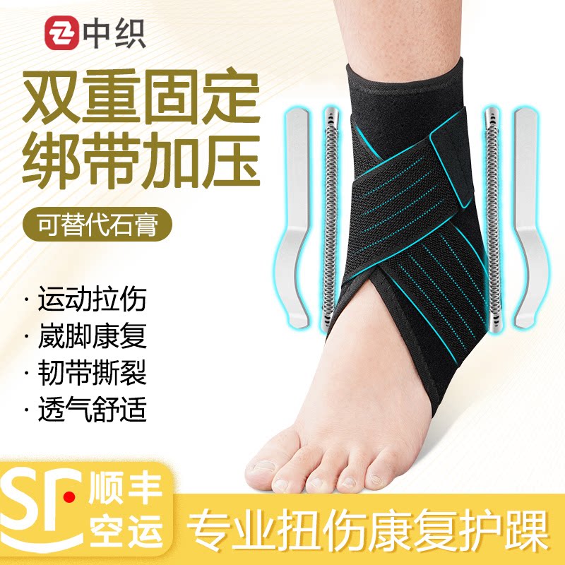 顺丰空运护踝关节支具脚足踝防崴脚骨折男女运动扭伤恢复专业护具