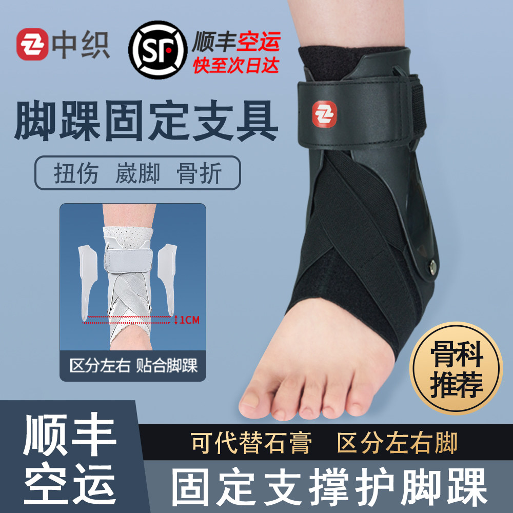 护脚踝扭伤崴脚骨折支具脚腕关节韧带损伤保护套男女脚部固定护具