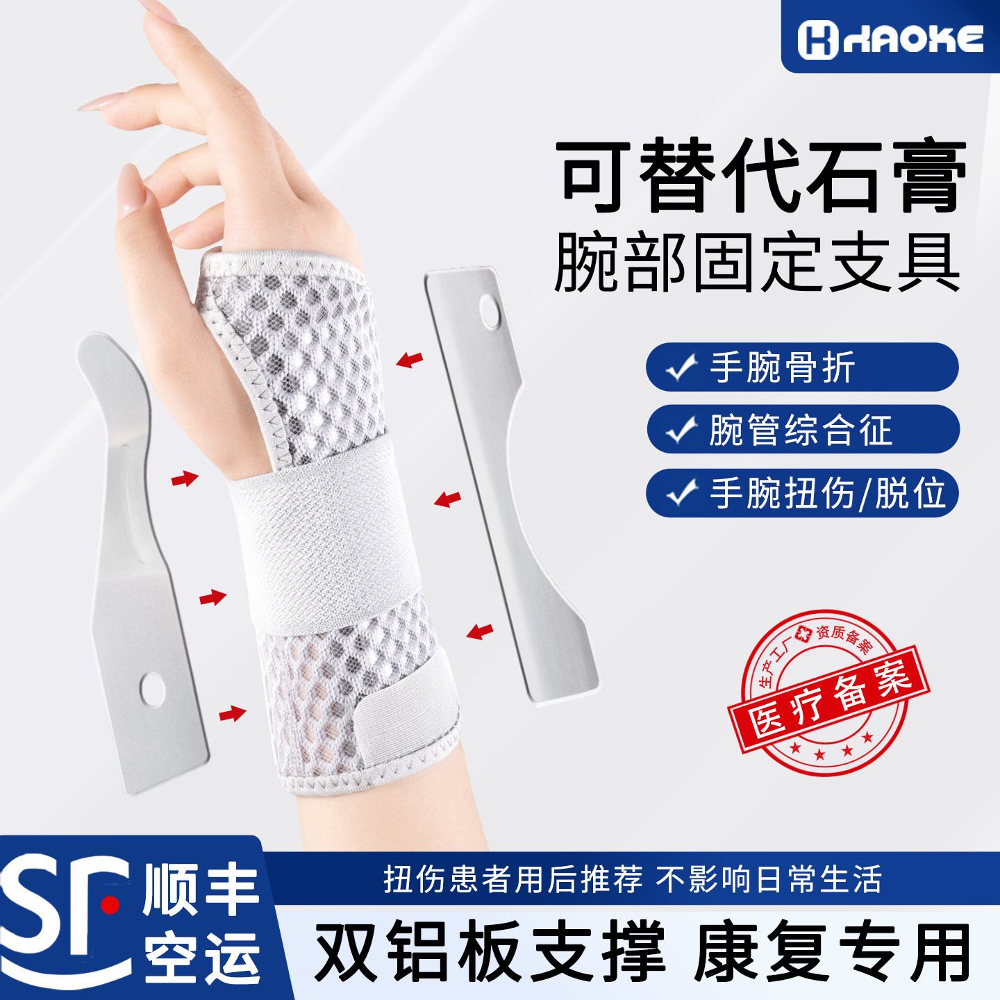 顺丰护腕扭伤手腕腱鞘腕关节固定支具腕部骨折护具关节损伤护套