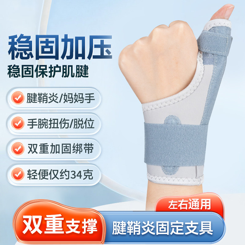 医用腱鞘炎护腕手腕手指固定大拇指护套关节损伤护具骨折支具夏季