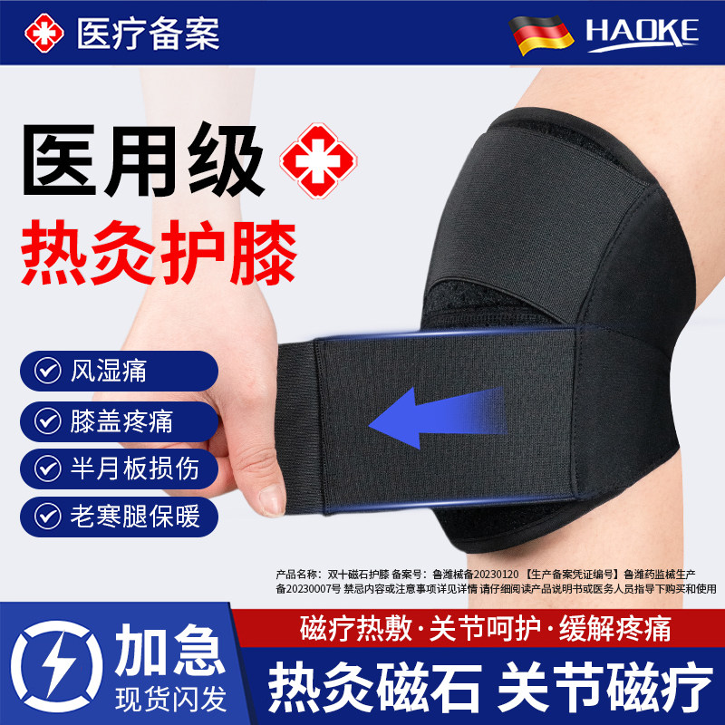Q3双十磁石护膝医用磁石发热护膝保暖老寒腿膝盖热敷风湿关节护膝