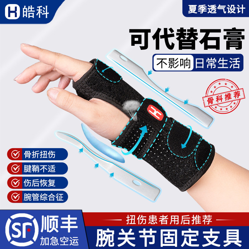 手腕护具固定支具 双铝板开放式设计 适用腱鞘炎与骨折复原护腕