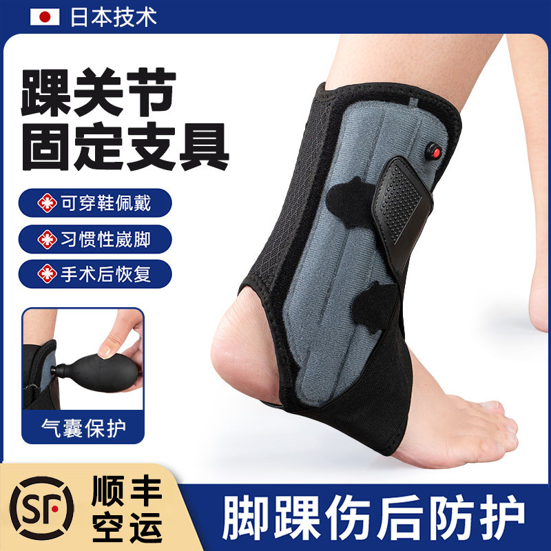 护踝防崴脚踝扭伤固定器骨折支具康复运动男女关节保护套专业护具