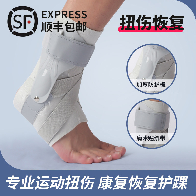 护踝防崴脚韧带损伤关节固定支具脚足踝骨折男女运动扭伤恢复护具