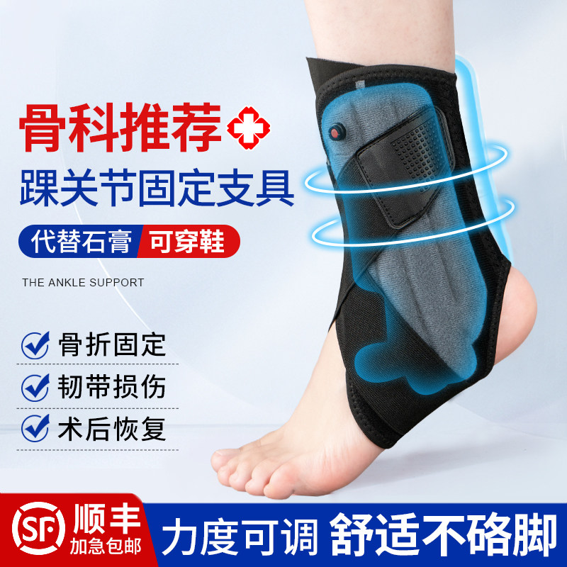 顺丰空运踝扭伤具踝关节固定支具脚踝固定器崴脚韧带损伤康复支具