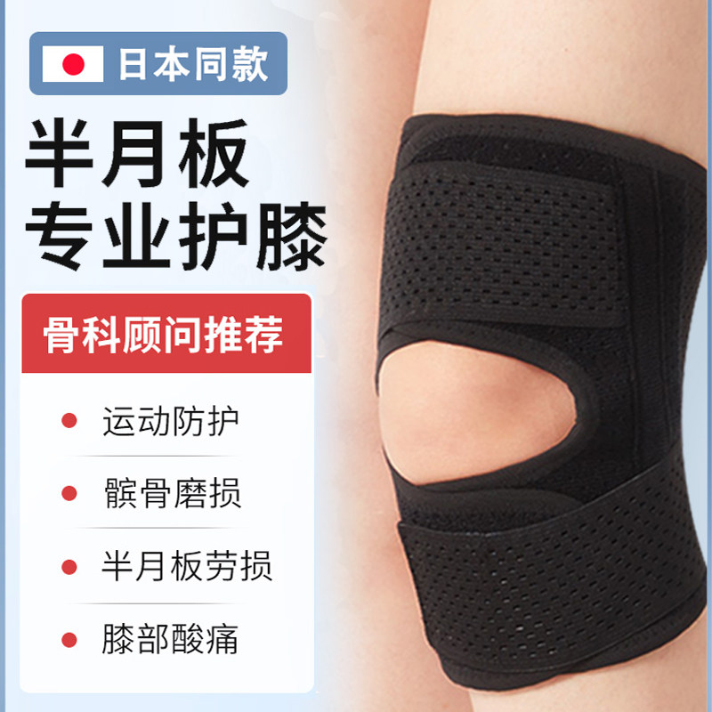 半月板损伤护膝膝盖保护支撑防护膝关节护具跑步跳绳日本款男女士
