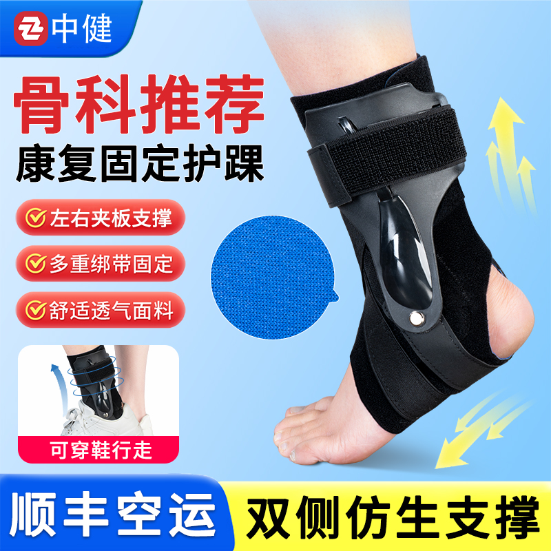 【顺丰空运】医用护踝固定器脚踝扭伤踝关节崴脚护具韧带拉伤护具