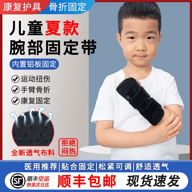 儿童护手腕腱鞘炎手腕关节骨折扭伤脱臼固定支撑小臂加压夹板护具