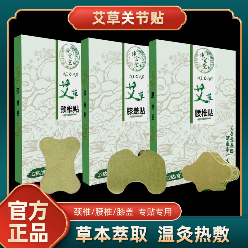 艾草贴膝盖腰椎颈椎自发热温灸穴位关节保健养护肩颈腰腿疼痛风湿