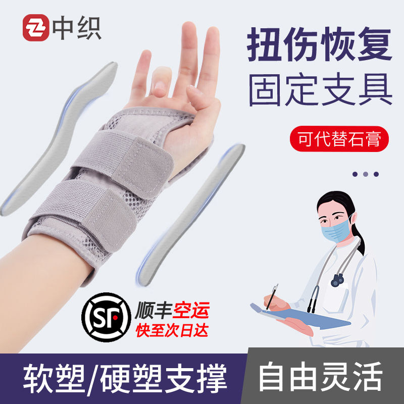 手腕损伤固定器骨折劳损护腕关节支具恢复妈妈手鼠标手腱鞘保护