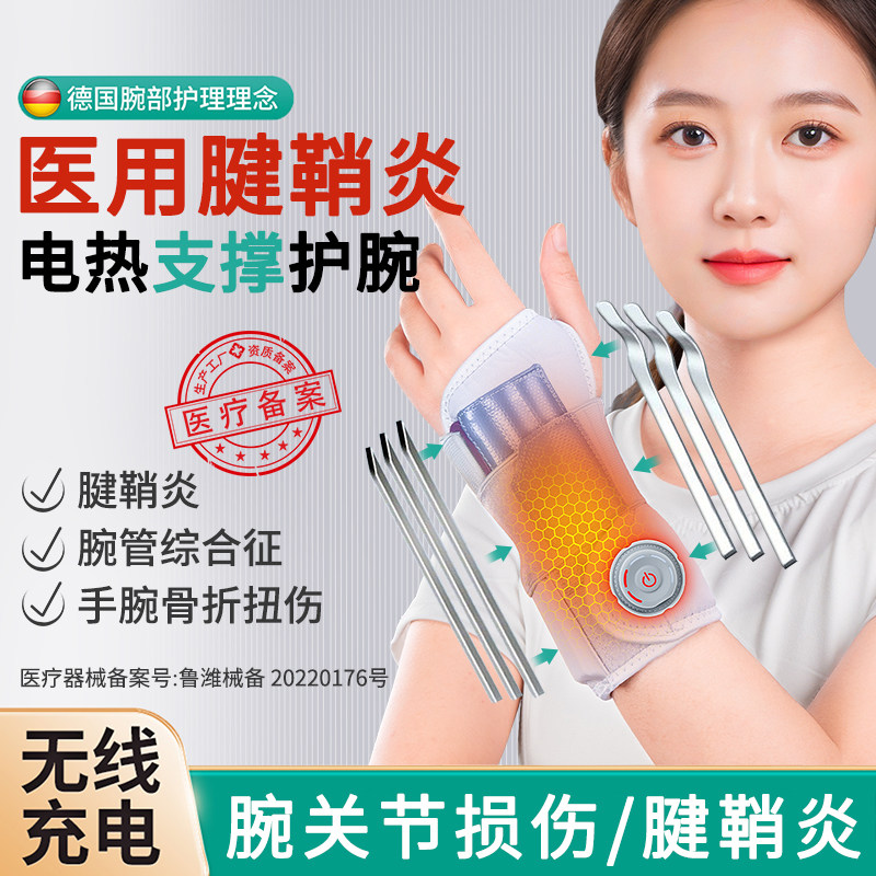 加热腱鞘护腕热敷关节保暖护套男腕部发热妈妈手腕疼劳损防寒女款