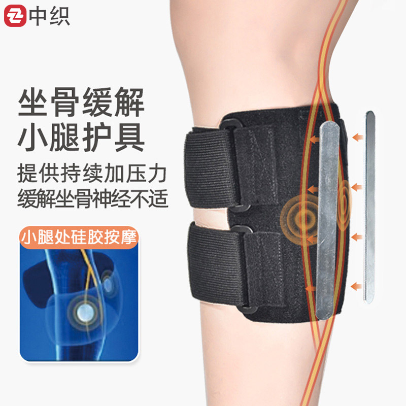 可调坐骨不适小腿酸痛疼痛缓解护具下背部臀部自粘加压按摩支撑带