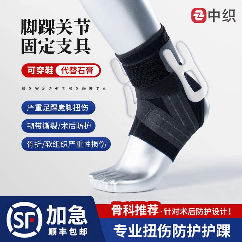 踝关节固定支具防崴脚康复专业脚踝保护套骨折扭伤运动护具男女士