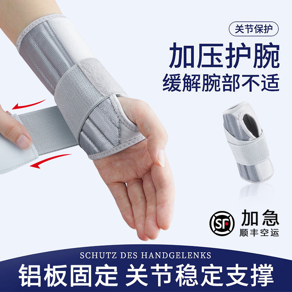 顺丰空运腕关节固定支具手腕护腕腱鞘炎透气骨折疼痛关节恢复固定