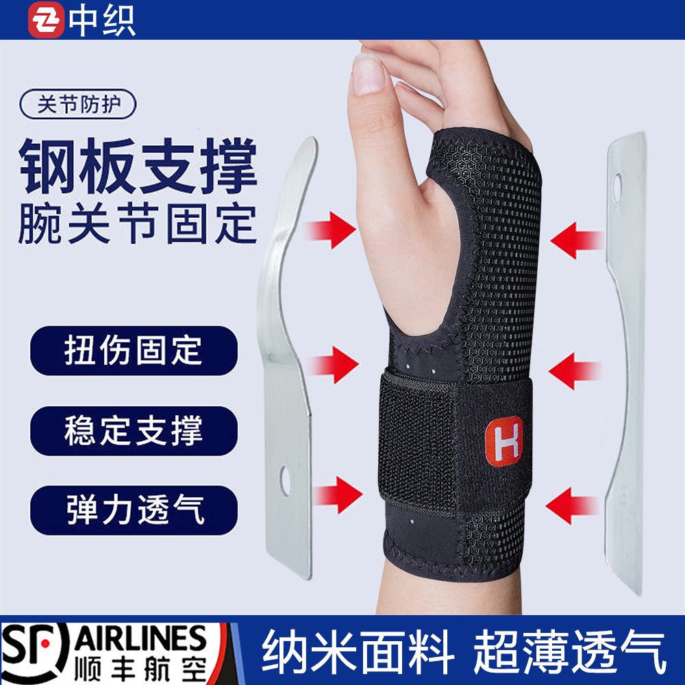 护腕扭伤手腕腱鞘炎关节固定支具你那腕部骨折护具关节损伤保护套
