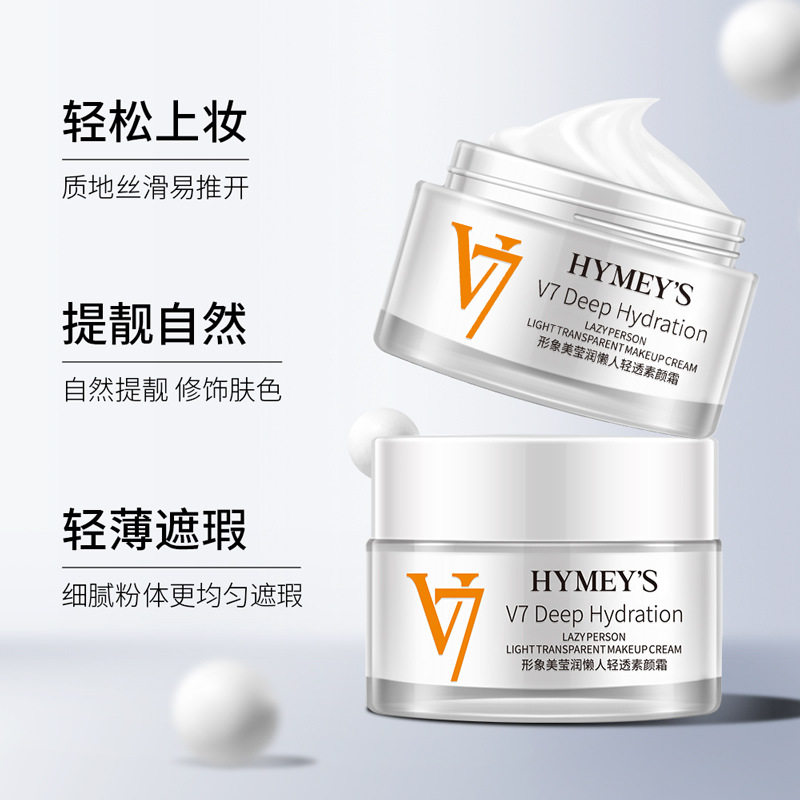 v7护肤品是什么？V7素颜霜隔离遮瑕提亮保湿面霜滋润水光懒人霜裸妆官方
