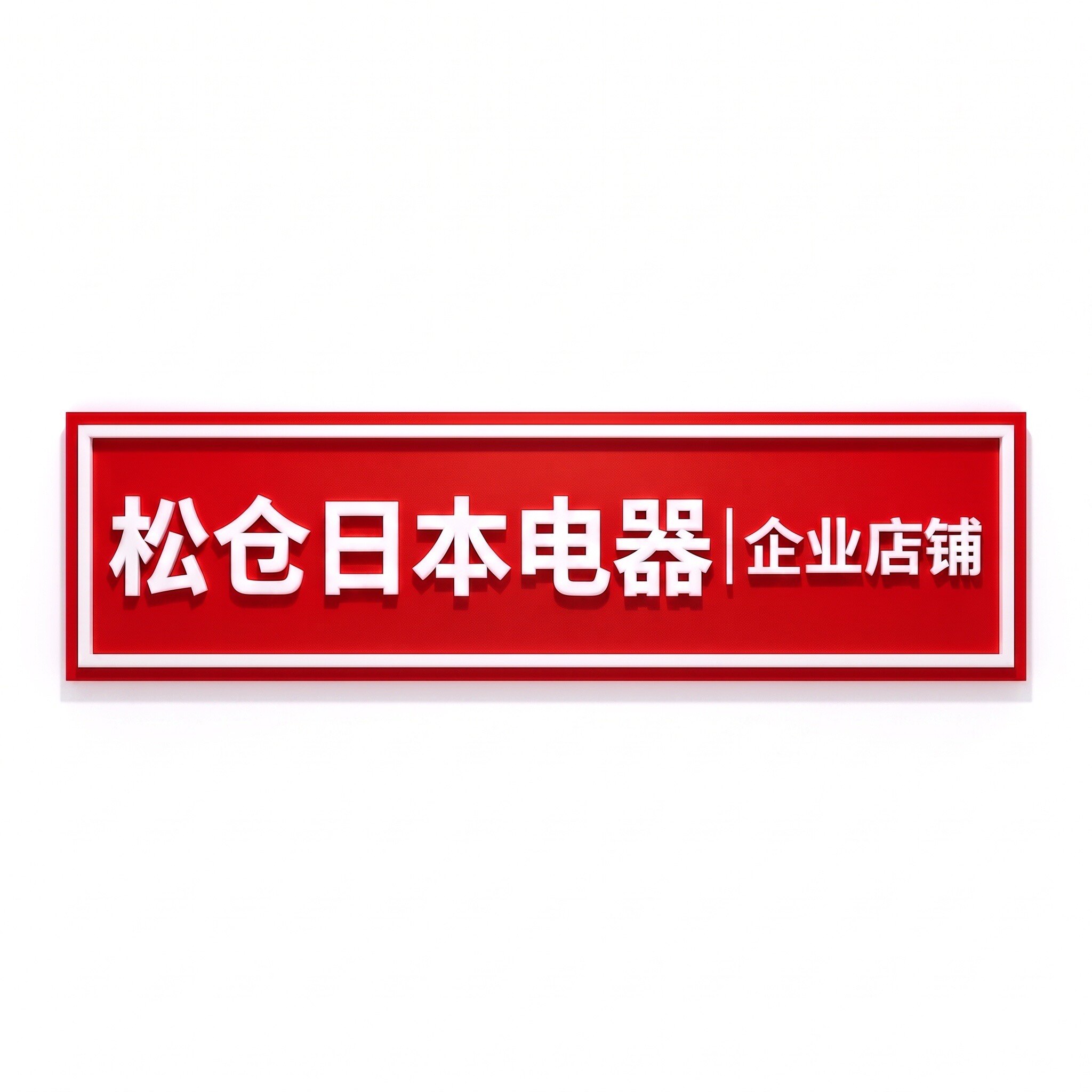 免换马桶单卖百搭通用盖板的LOGO