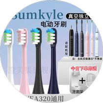 Suitable for Sumkyle electric toothbrush head EA315 EA320 Mixue Bingcheng soft hair replacement head 12 pieces