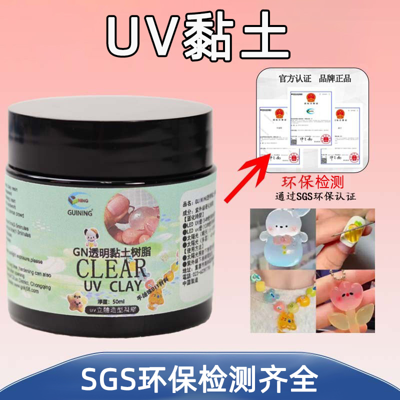 Transparent Free Resin Uv Ultraviolet Light Curing Uv Glue Clay Clay Gel Handmade Pendant DIY Material