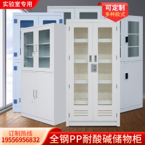 Laboratory PP Drug acid-base cabinet Utensil Cabinet Full Steel Reagent Cabinet Cabinet Locker locker Safe storage of alvelation cabinet