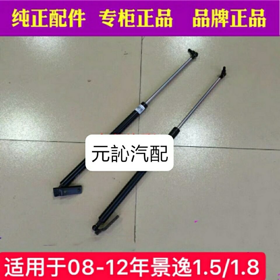 Apply Dongfeng Wind Line Jingyi 1 5 1 8X3 X5 reserve case hydraulic rod tailgate support bar hydraulic top bar-Taobao