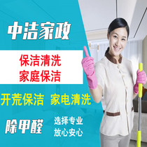 Nantong housekeeping daily deep cleaning new house land reclamation window cleaning glass appliance cleaning aunt service