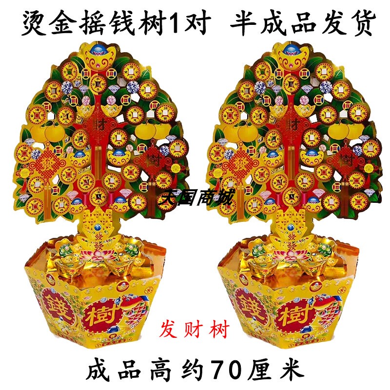 Money Tree, Gold Tree, Gold Mountain, Silver Mountain, Gold and Silver Treasure House, Paper Offerings for Five-Seven Anniversaries, Qingming Memorial Supplies