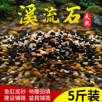 Natural pebbles colorful pebbles fish tank stone swamp filter stone filter material floor heating bean stone Yuhua stone original stone