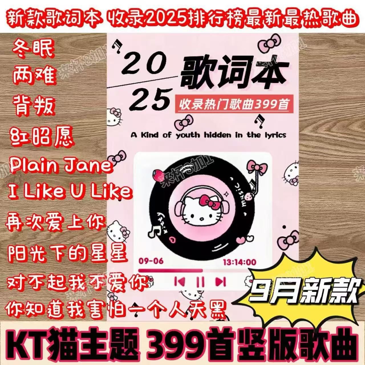 2025免抄歌词本火爆网红经典歌曲376首华语乐坛歌曲流行创意文具评价- 淘宝网